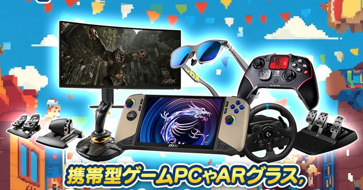 4Gamerが「2026 Summer Special Present」を開催。携帯型ゲームPCやウルトラワイド曲面ディスプレイなど6製品が当たる