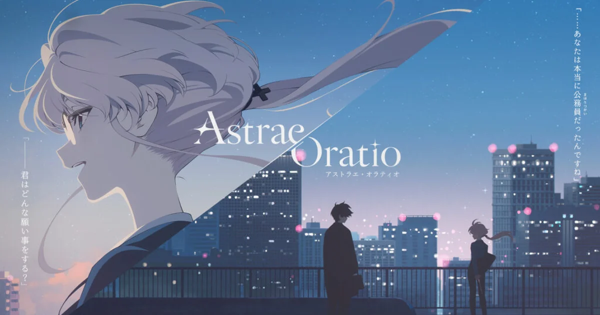 『アストラエ・オラティオ』主要キャラと世界観情報が公開。特区庁に配属された「主任」が東京の魔法使いたちの問題を処理