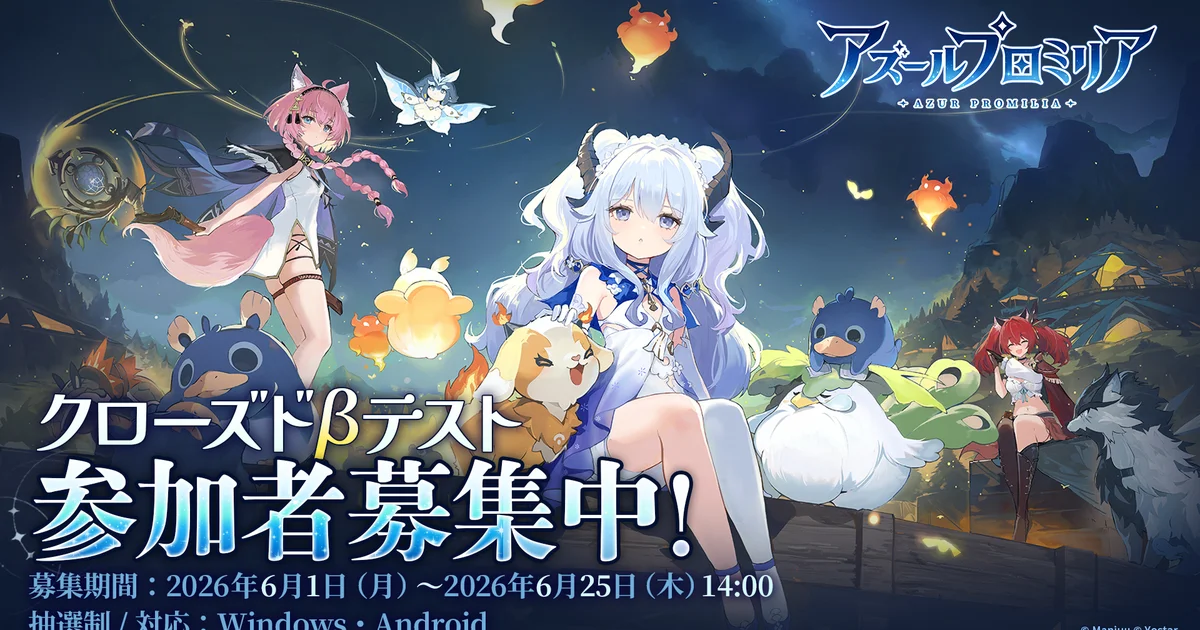 『アズールプロミリア』CBT募集が開始。7月2日より約1週間実施