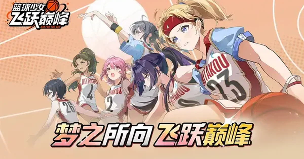 中国発の日本未上陸ゲーム3選、美少女バスケ育成シム『籃球少女』などがベータテスト実施中