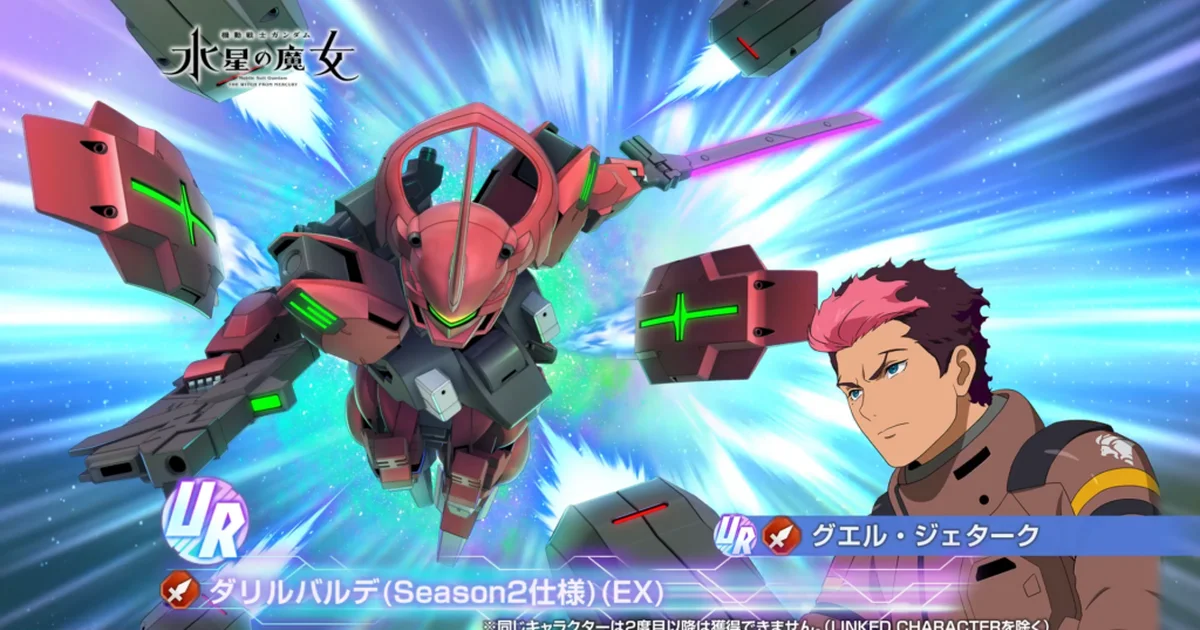 『SDガンダム ジージェネレーション エターナル』に『水星の魔女』新URユニットが7月16日追加