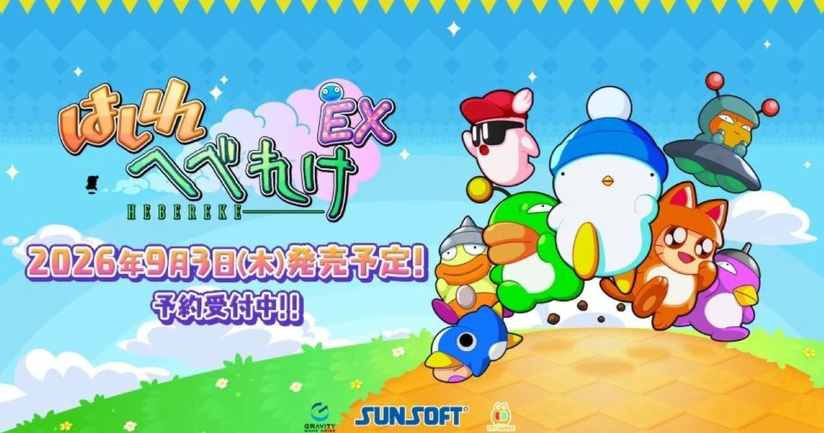 『はしれへべれけEX』9月3日発売決定。Switchパッケージ版の予約受付開始