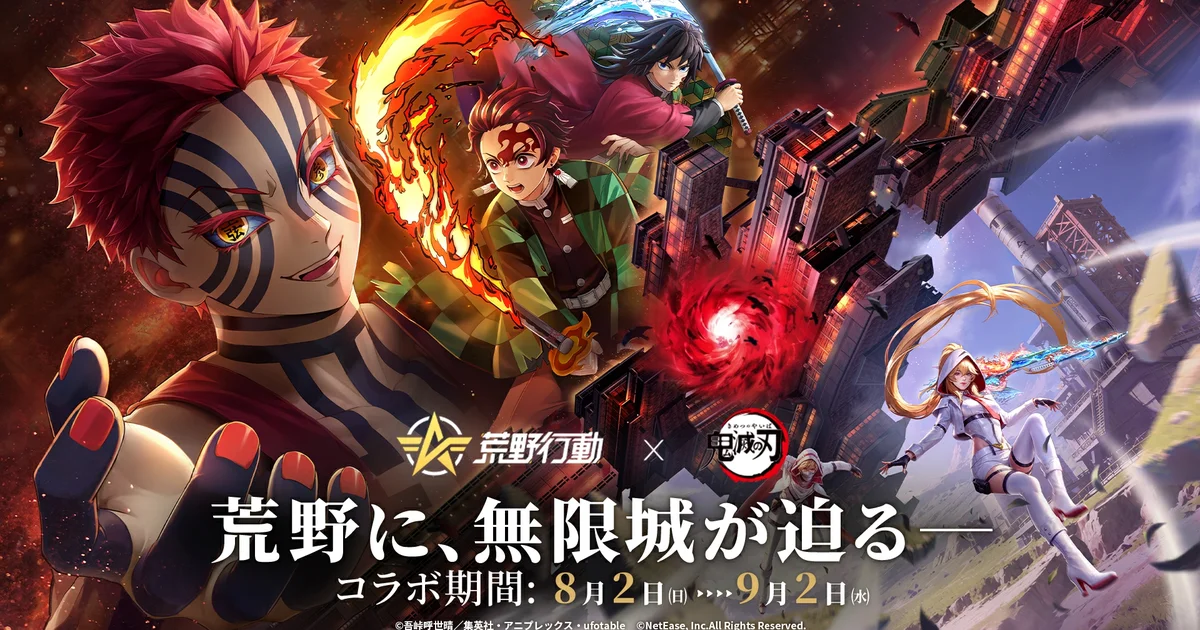 『荒野行動』×『鬼滅の刃』コラボ第2弾が本日開始。限定モード「無限城激闘」を実装