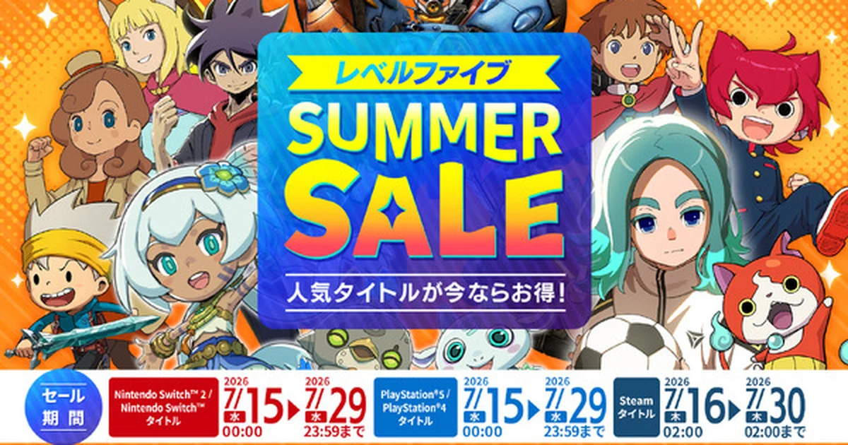 レベルファイブ、最大83%オフの「サマーセール」開催中。『イナズマイレブン』『妖怪ウォッチ』などが対象