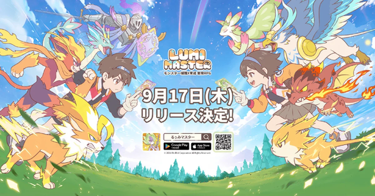 モンスター捕獲育成RPG『Lumi Master（るぅみマスター）』9月17日に正式リリース