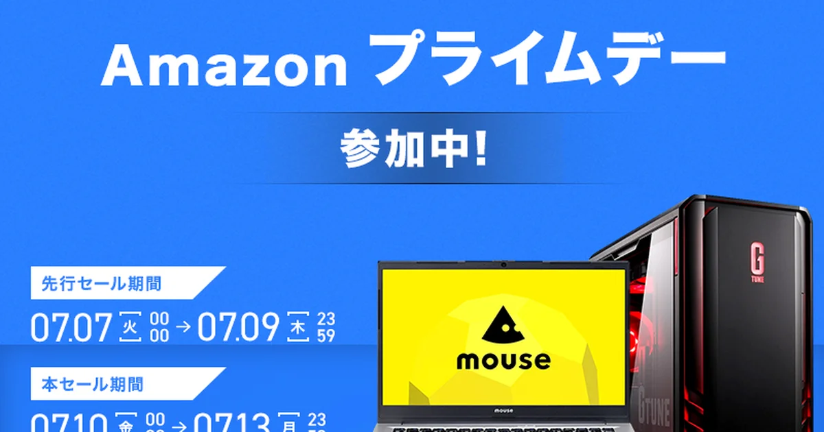 マウスコンピューター、Amazonプライムデーでゲーミングデスクトップなどを特別価格で販売