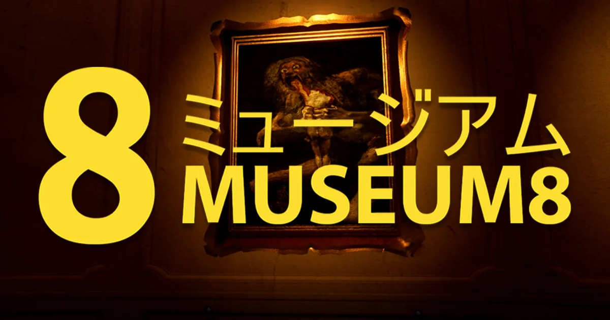異変を見極め正しい扉を選ぶパズル『Museum 8』2026年9月発売