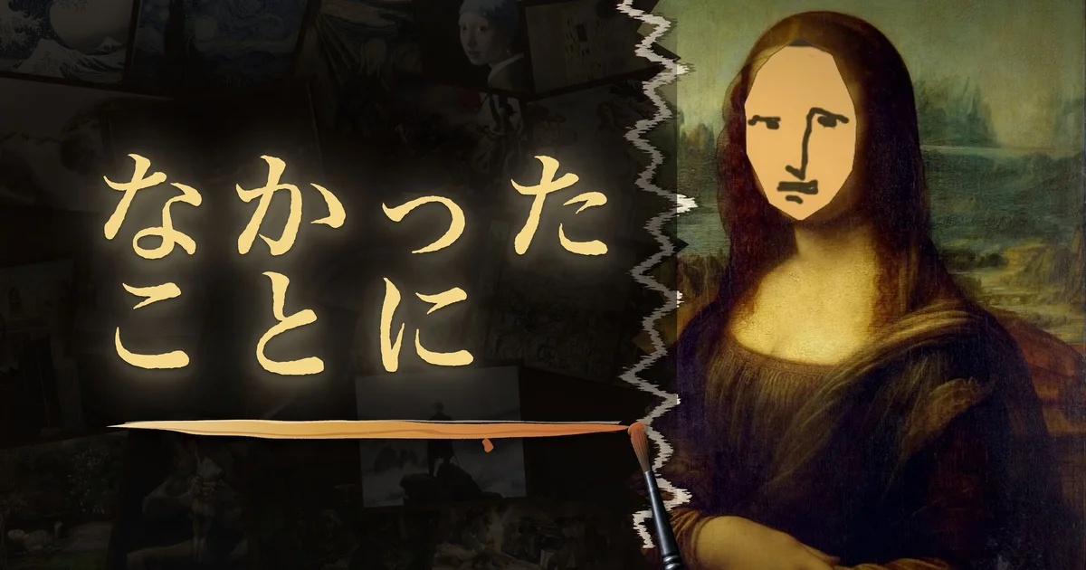 『なかったことに』8月20日発売決定。収録名画が100点に増加、オンライン対戦モードも実装