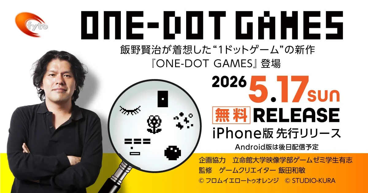 『ONE-DOT GAMES』iOS版が本日配信開始。飯野賢治氏の「one-dot enemies」を継承した1ドットゲーム集