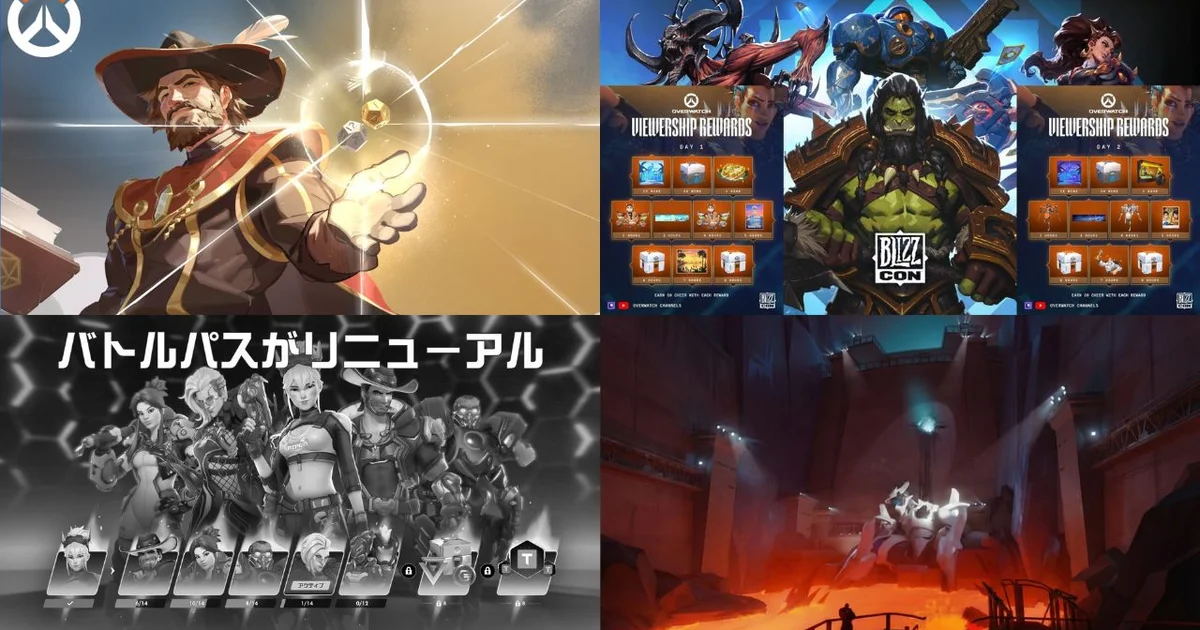 『オーバーウォッチ』「復刻バトルパス」がシーズン5に延期、BlizzCon 2026の関連情報も公開