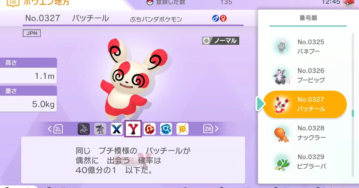 『ポケモンバンク』サービス終了で「パッチール」が入手困難に。ポケモンHOMEへの唯一のルート消滅か