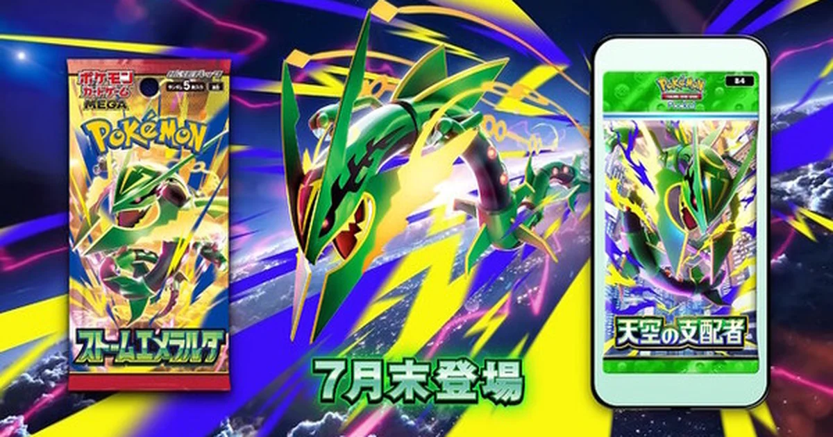 『ポケモンカードゲーム』新拡張パック「ストームエメラルダ」、ヨドバシ・ドット・コムで抽選販売を実施