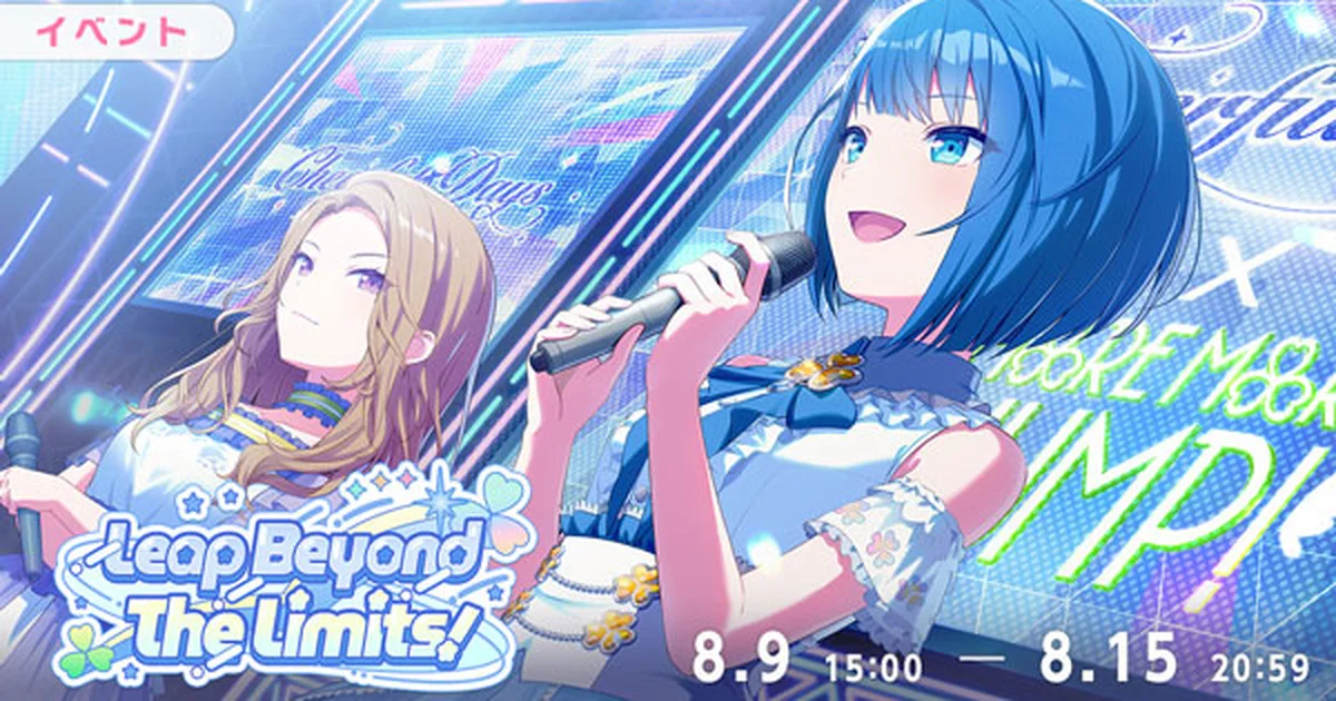 『プロジェクトセカイ』新イベント「Leap Beyond The Limits！」と新ガチャを開催
