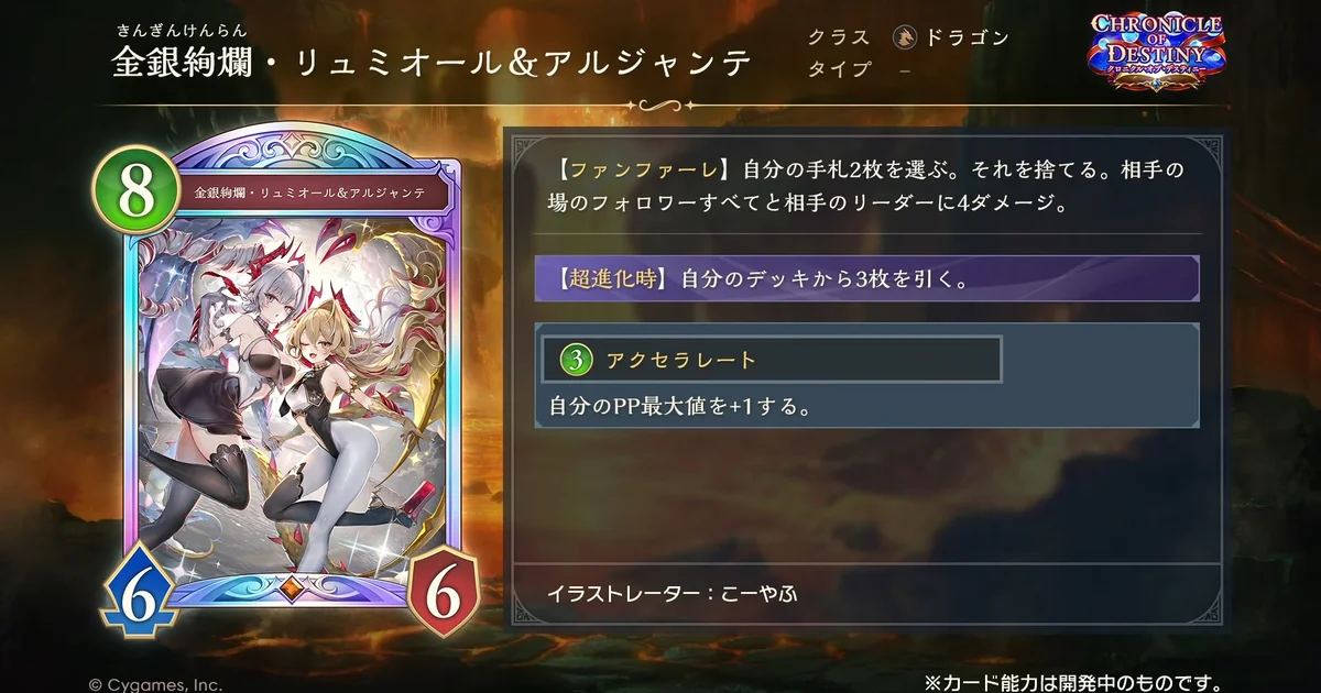 『Shadowverse: Worlds Beyond』新カードパック「クロニクル・オブ・デスティニー」収録カード2種が公開