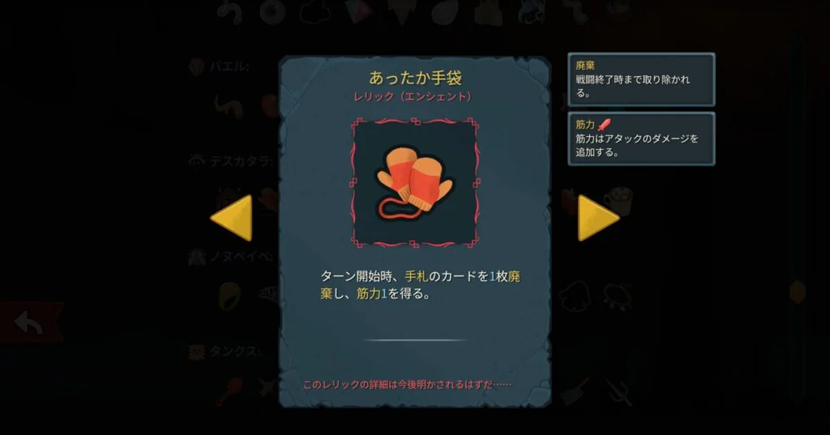 『Slay the Spire 2』ベータパッチでレリック「あったか手袋」が大幅強化。廃棄対象を手札から選択可能に