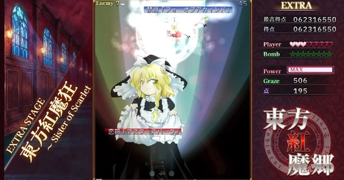 『東方紅魔郷：New Classic』マスターアップ完了、9月10日の配信を予定通り実施