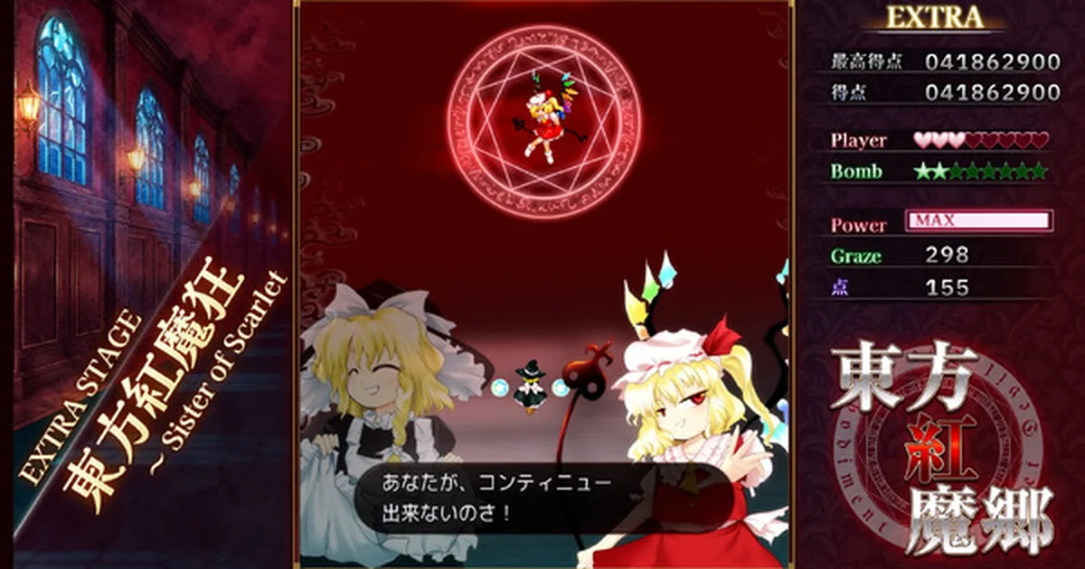 『東方紅魔郷：New Classic』発売間近、エンディング配信は禁止事項として改めて周知
