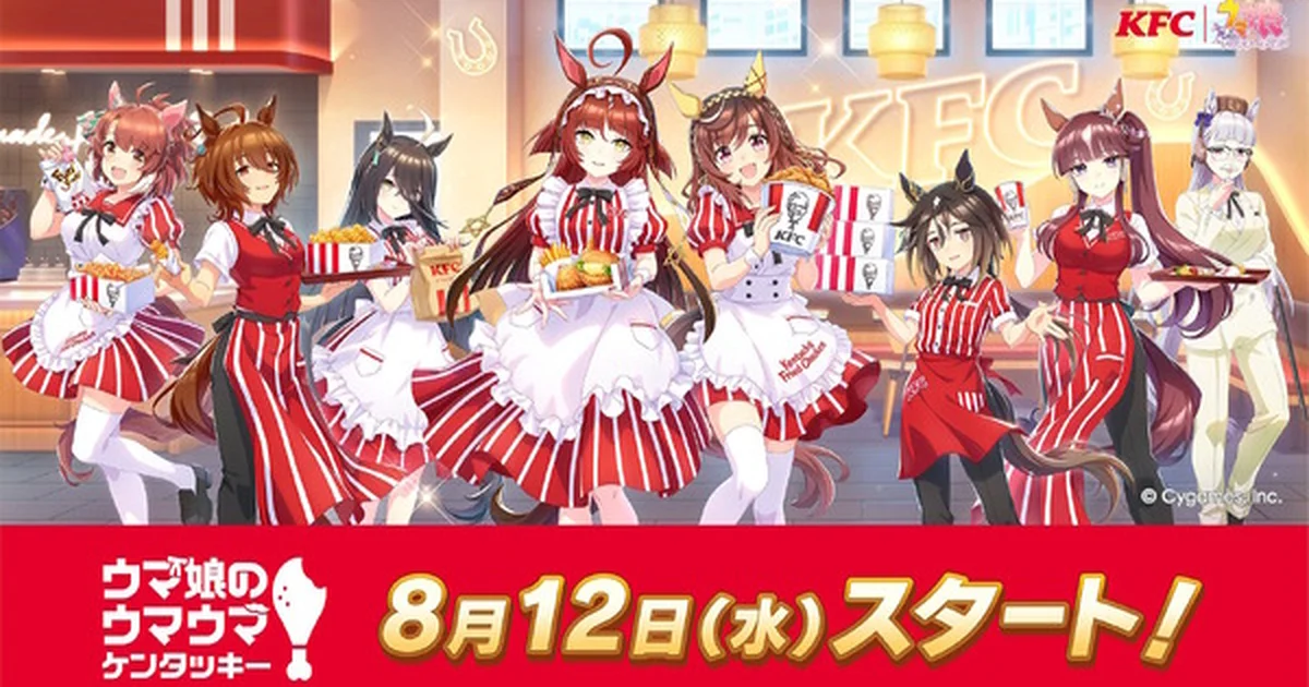 『ウマ娘』×ケンタッキーコラボ「ウマウマケンタッキー」8月12日開始、オリジナル商品を初展開