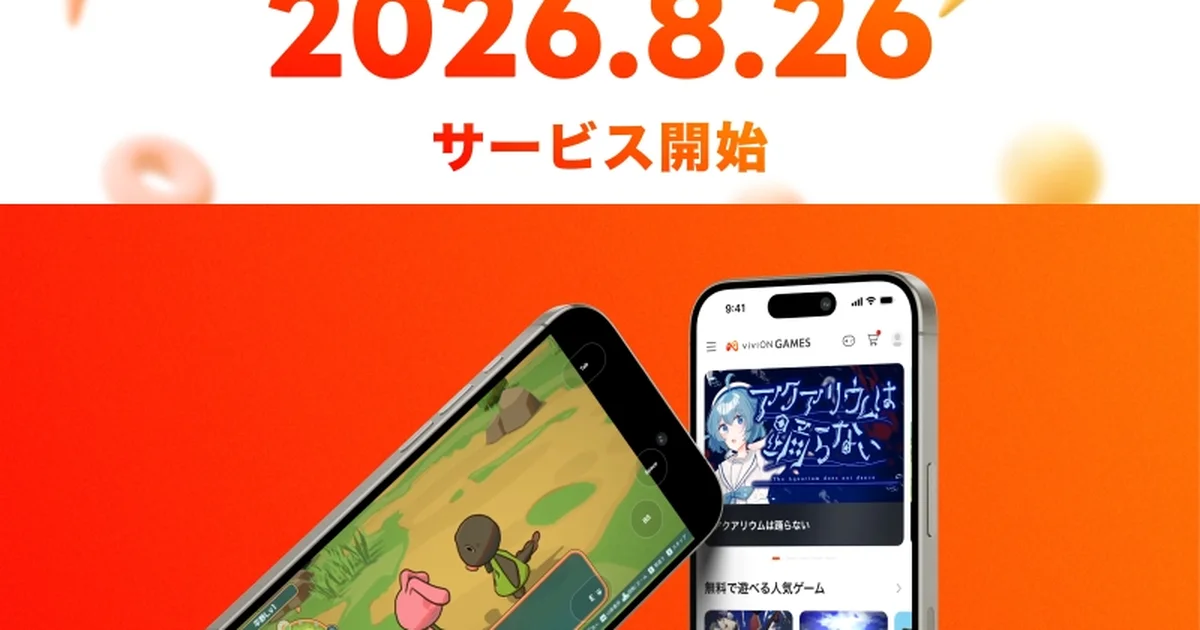 PCゲームをスマホで楽しめる新サービス『viviON GAMES』、8月26日に正式サービス開始