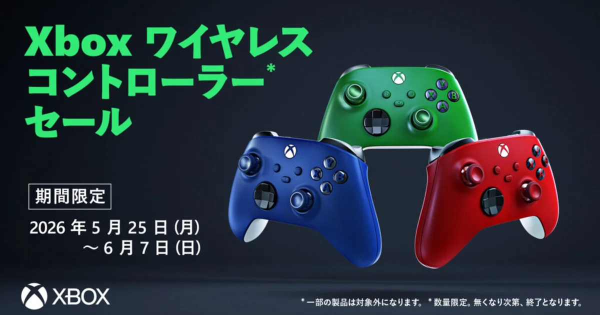 「Xbox ワイヤレス コントローラー」が最大27%オフ。6月7日までセール開催
